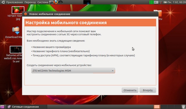Настройка USB-модема MF627 в Linux Ubunru 10.10