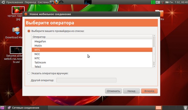 Настройка USB-модема MF627 в Linux Ubunru 10.10