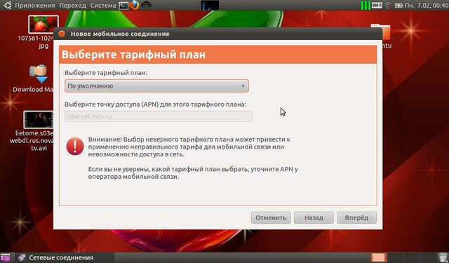 Настройка USB-модема MF627 в Linux Ubunru 10.10