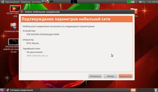 Настройка USB-модема MF627 в Linux Ubunru 10.10